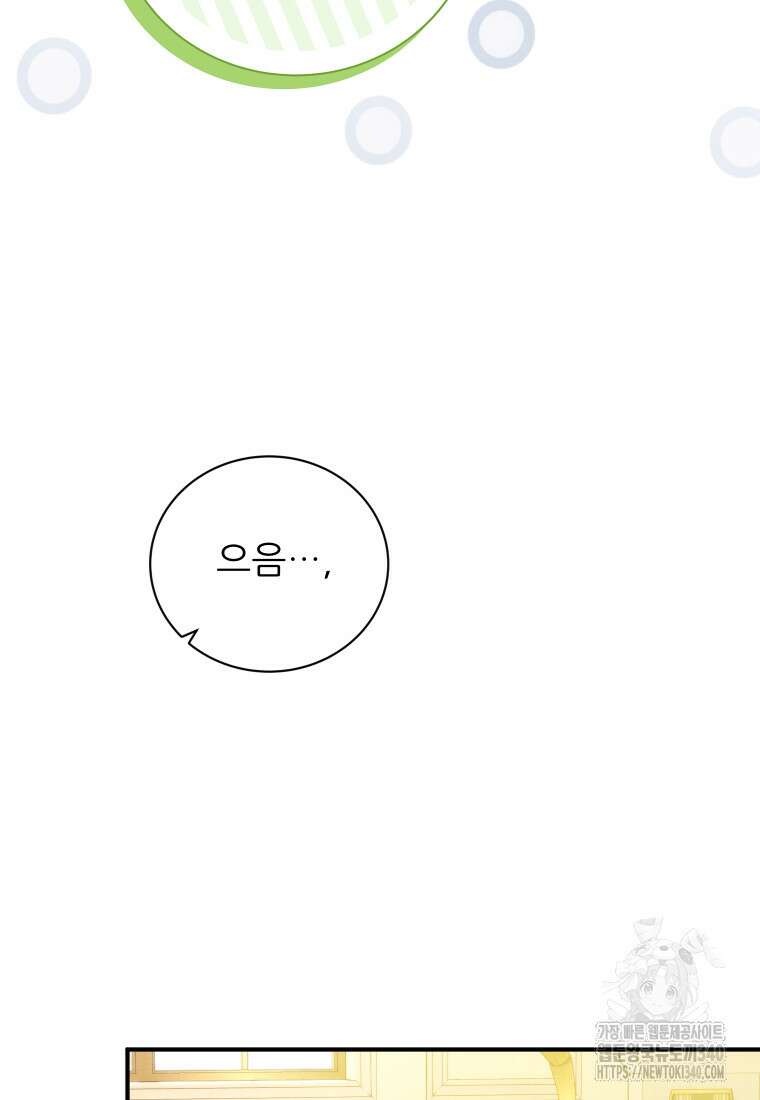 신의 사랑을 받는 아이, 황금빛 그라티아 45화 11