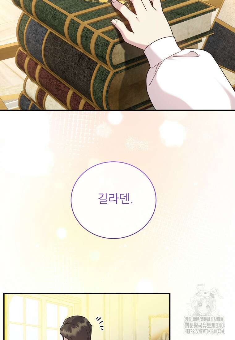 신의 사랑을 받는 아이, 황금빛 그라티아 45화 13