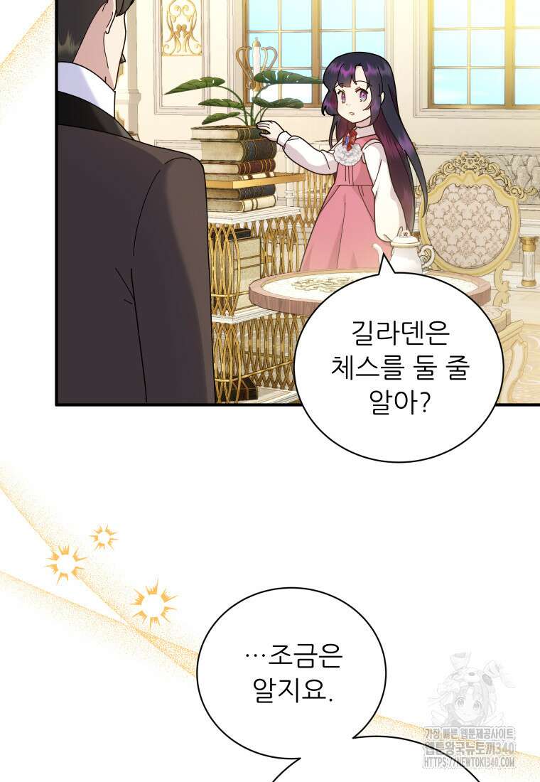 신의 사랑을 받는 아이, 황금빛 그라티아 45화 15