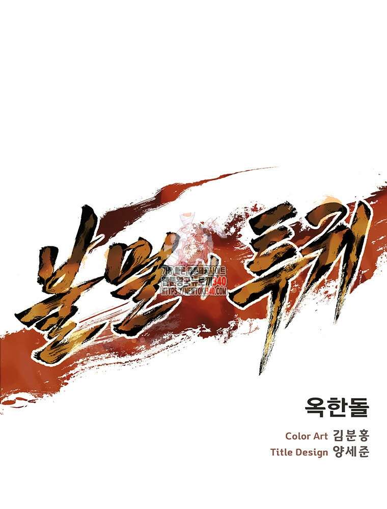 불멸의 투귀 111화 1