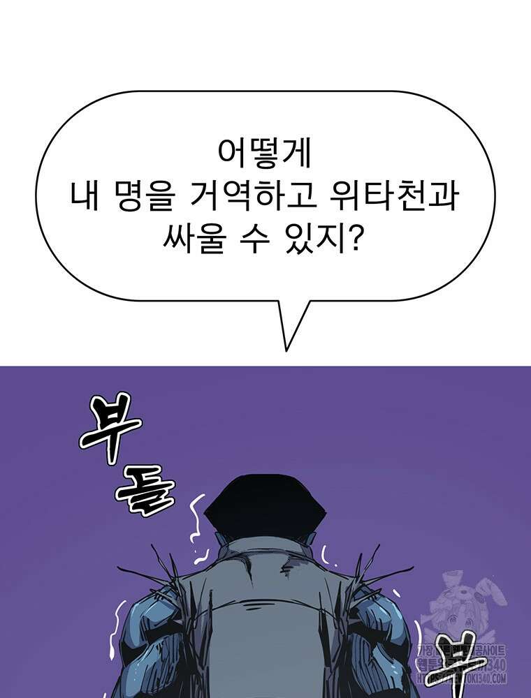불멸의 투귀 111화 4