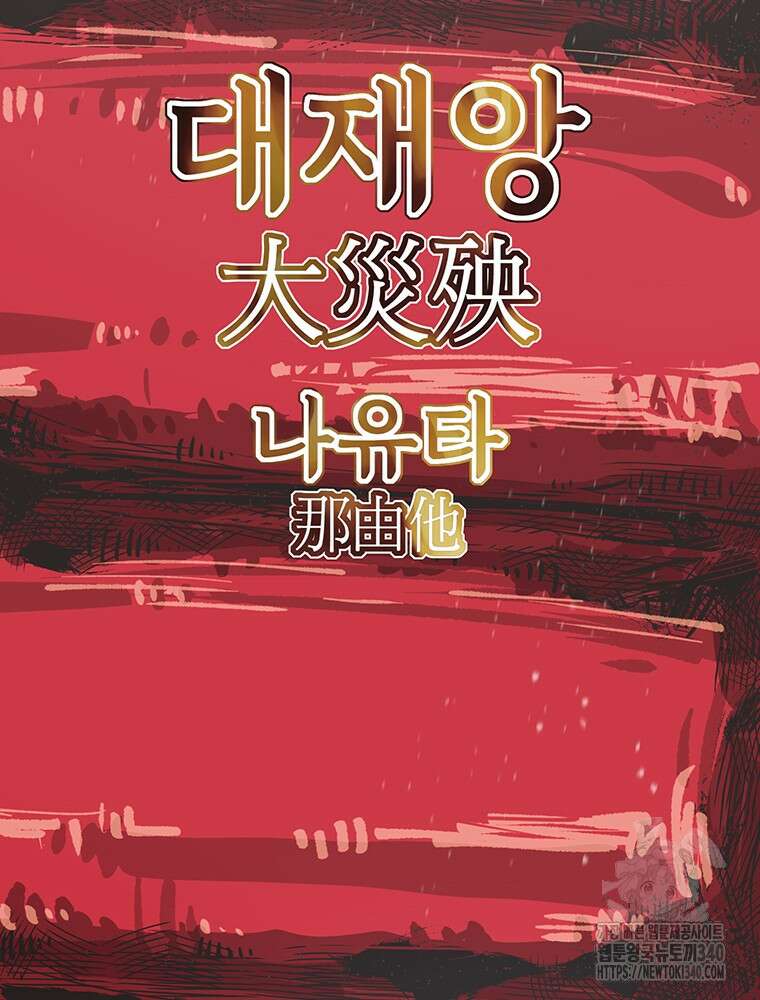 불멸의 투귀 111화 53