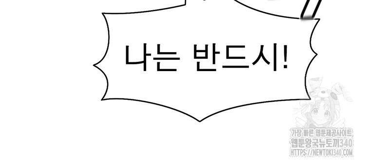 불멸의 투귀 111화 70