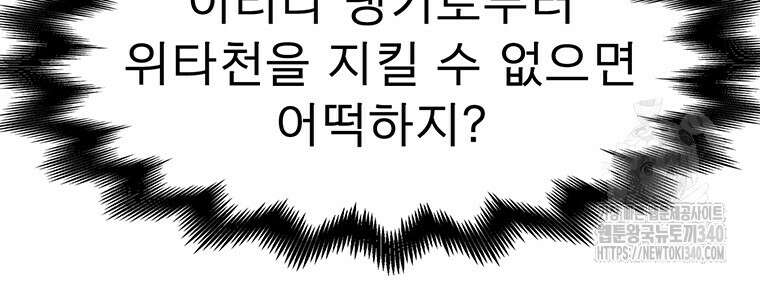 불멸의 투귀 111화 107