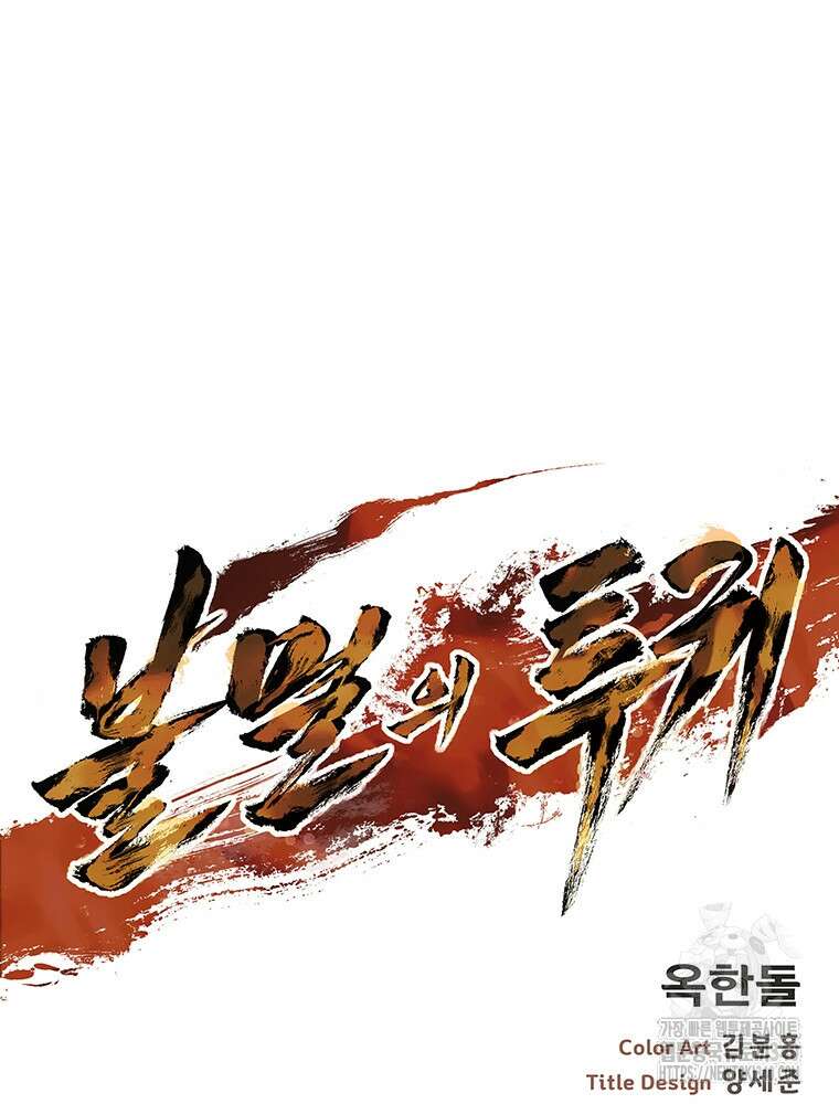 불멸의 투귀 111화 132