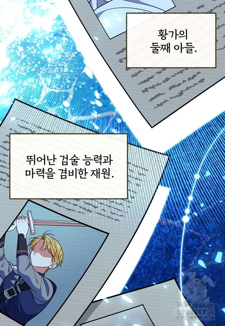 [속보] 대공님과의 결혼, 저도 지금 알아 53화 2