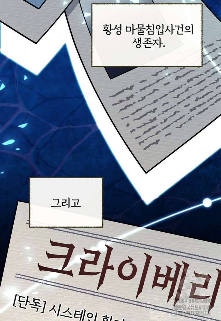 [속보] 대공님과의 결혼, 저도 지금 알아 53화 3