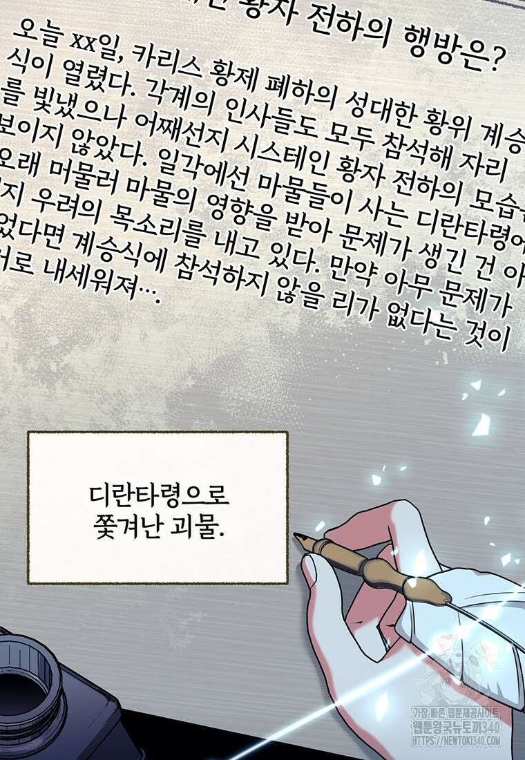 [속보] 대공님과의 결혼, 저도 지금 알아 53화 4