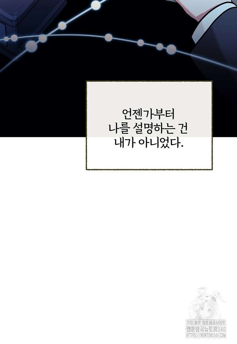 [속보] 대공님과의 결혼, 저도 지금 알아 53화 5