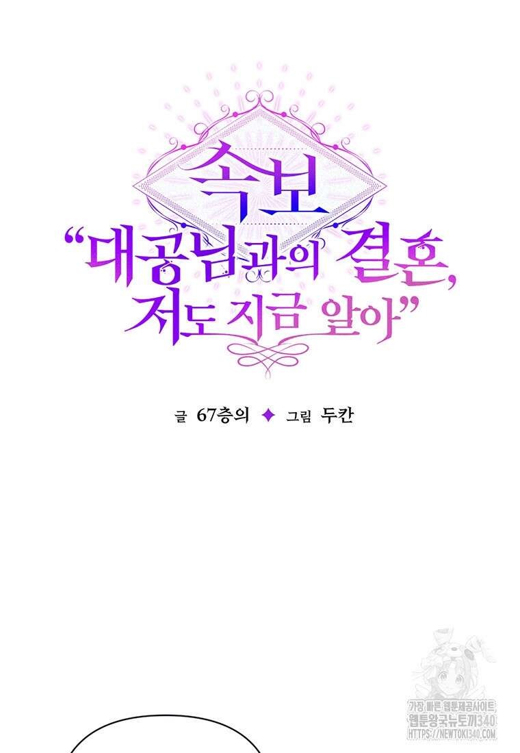 [속보] 대공님과의 결혼, 저도 지금 알아 53화 6