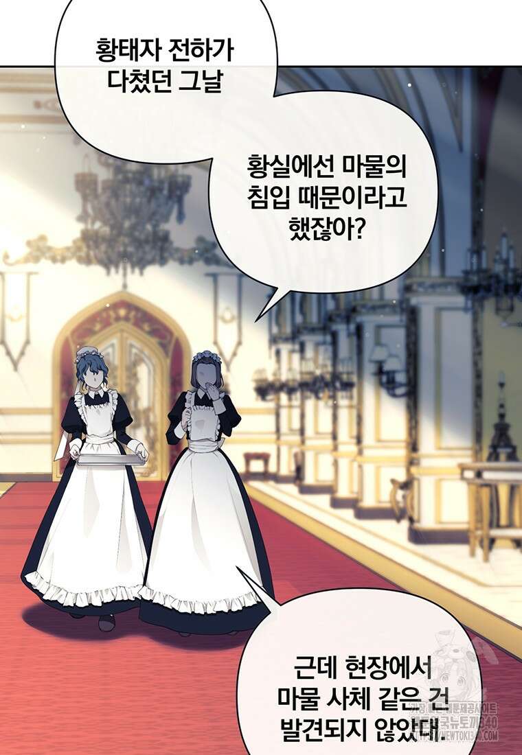 [속보] 대공님과의 결혼, 저도 지금 알아 53화 7