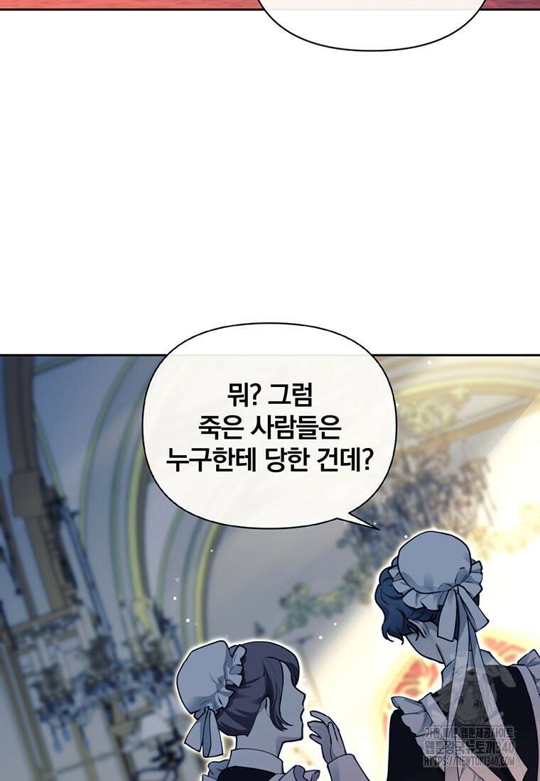 [속보] 대공님과의 결혼, 저도 지금 알아 53화 8