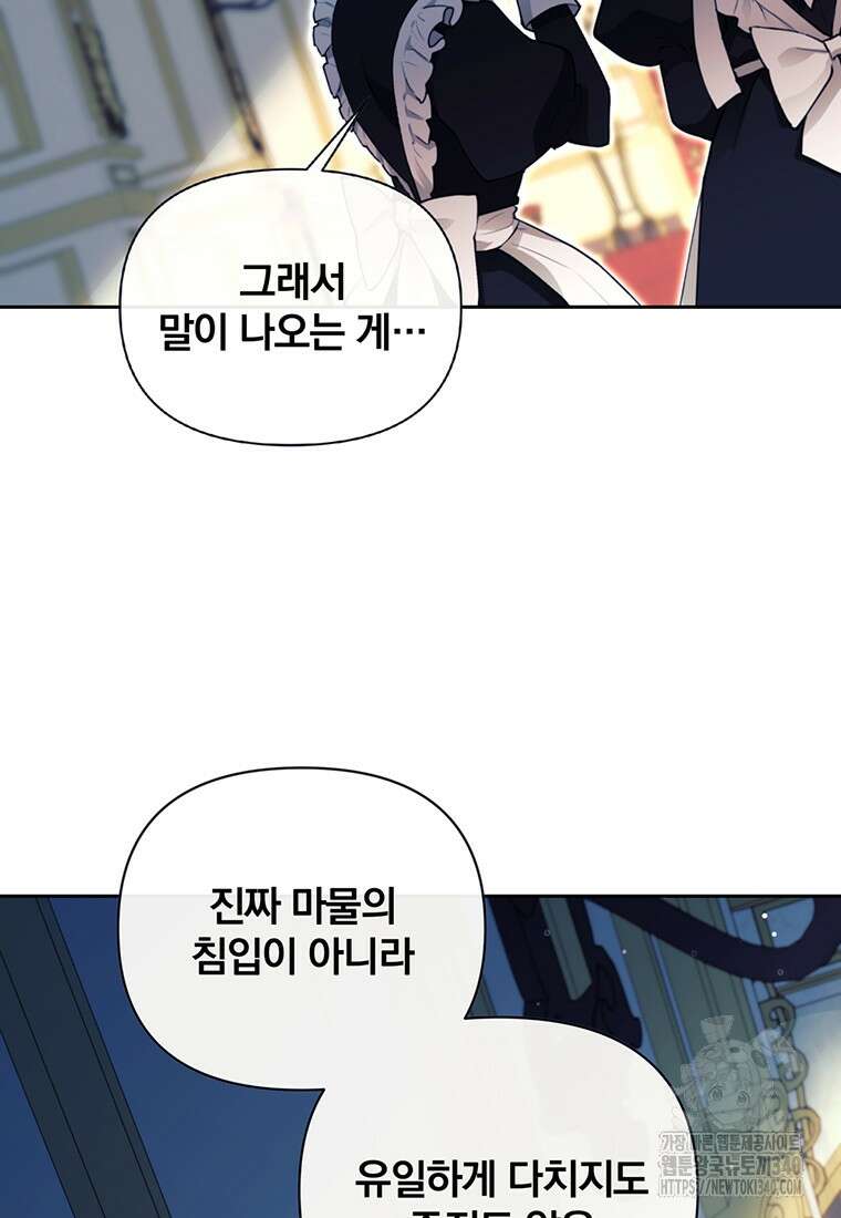 [속보] 대공님과의 결혼, 저도 지금 알아 53화 9