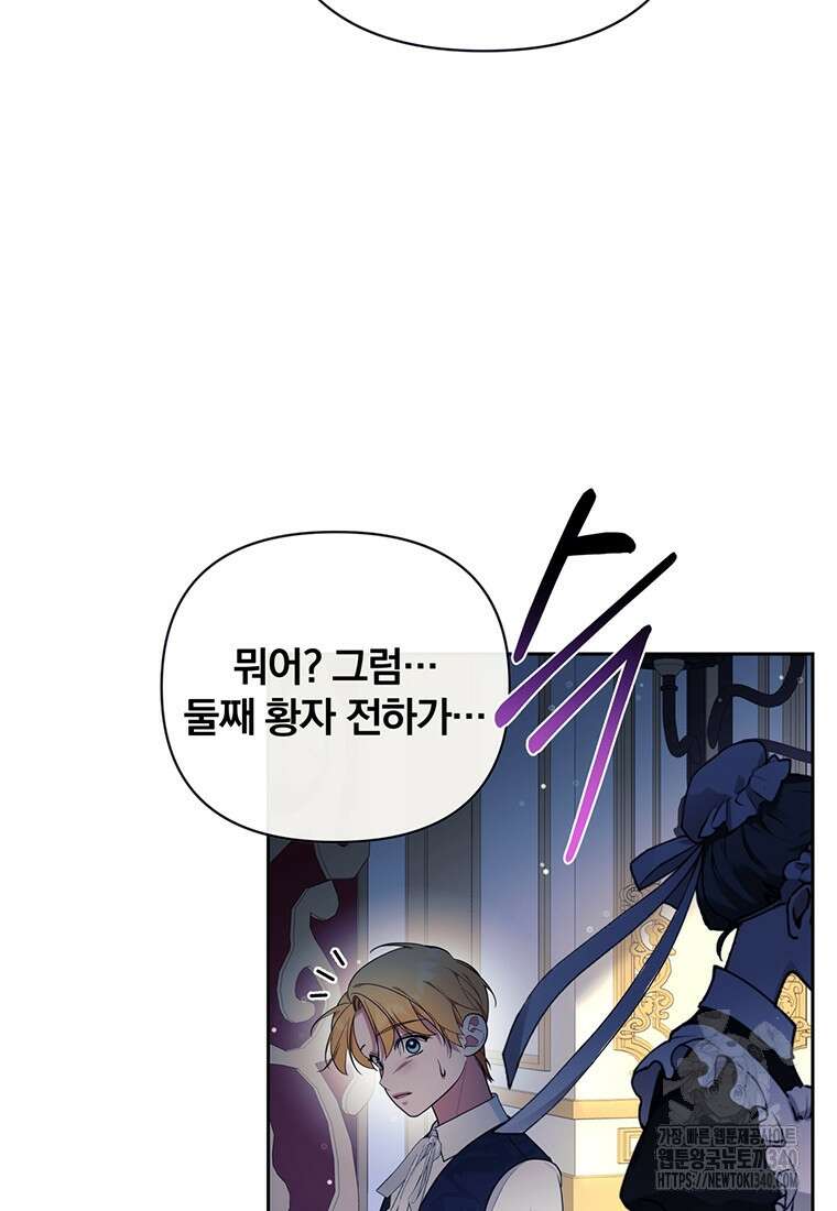 [속보] 대공님과의 결혼, 저도 지금 알아 53화 11