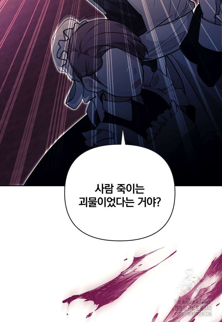 [속보] 대공님과의 결혼, 저도 지금 알아 53화 13