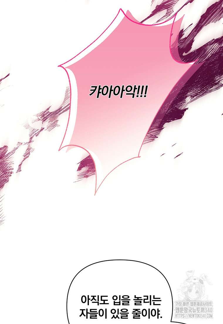 [속보] 대공님과의 결혼, 저도 지금 알아 53화 14