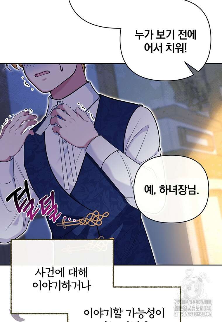 [속보] 대공님과의 결혼, 저도 지금 알아 53화 15