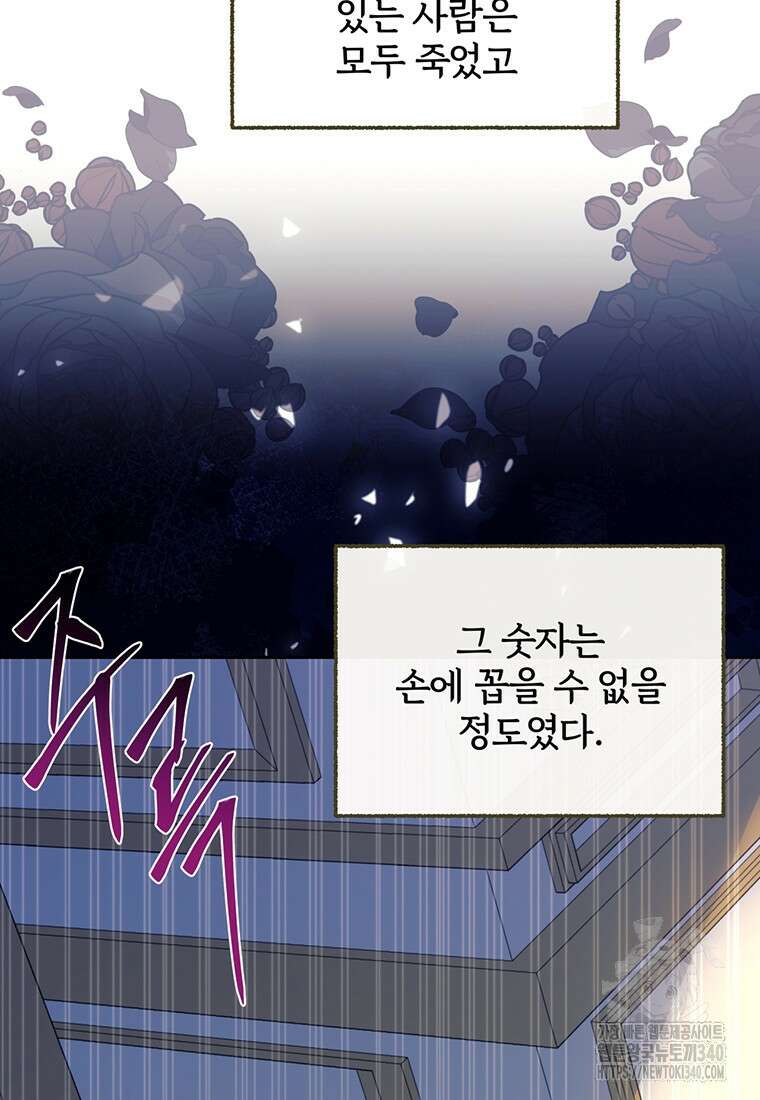 [속보] 대공님과의 결혼, 저도 지금 알아 53화 16