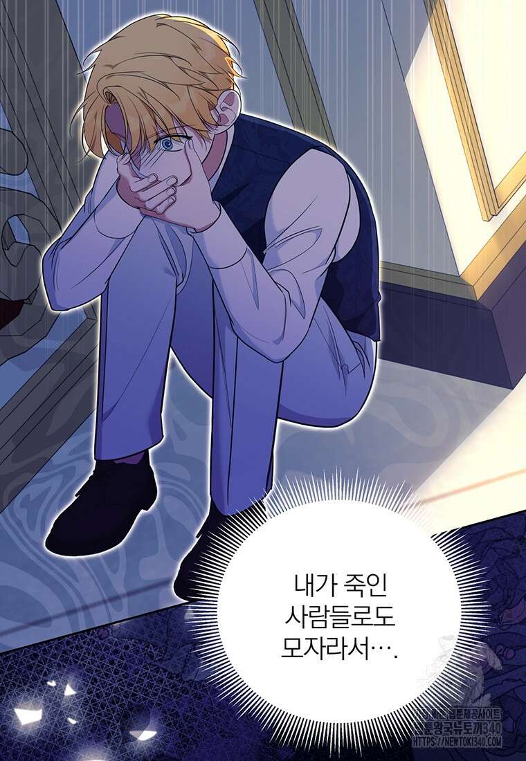 [속보] 대공님과의 결혼, 저도 지금 알아 53화 17