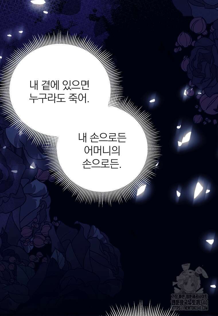 [속보] 대공님과의 결혼, 저도 지금 알아 53화 18