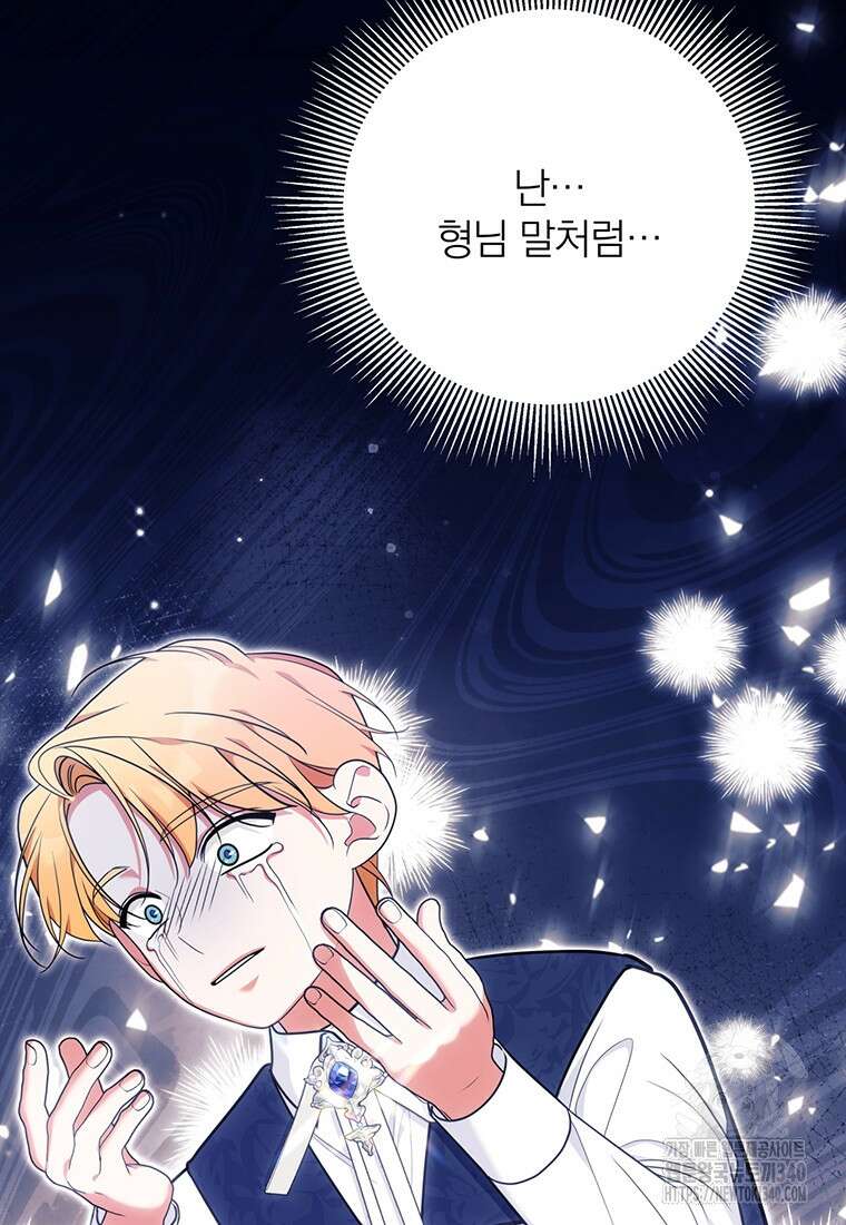 [속보] 대공님과의 결혼, 저도 지금 알아 53화 19