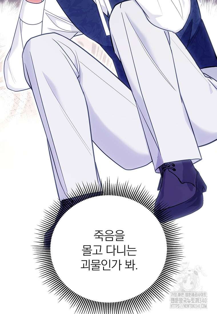 [속보] 대공님과의 결혼, 저도 지금 알아 53화 20