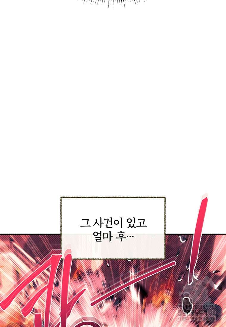 [속보] 대공님과의 결혼, 저도 지금 알아 53화 21