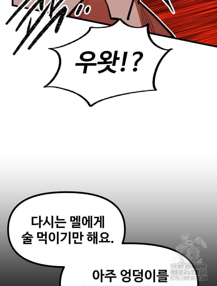 산타 인더스트리 44화 6