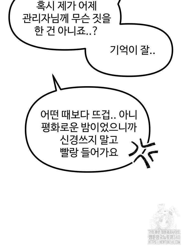 산타 인더스트리 44화 17