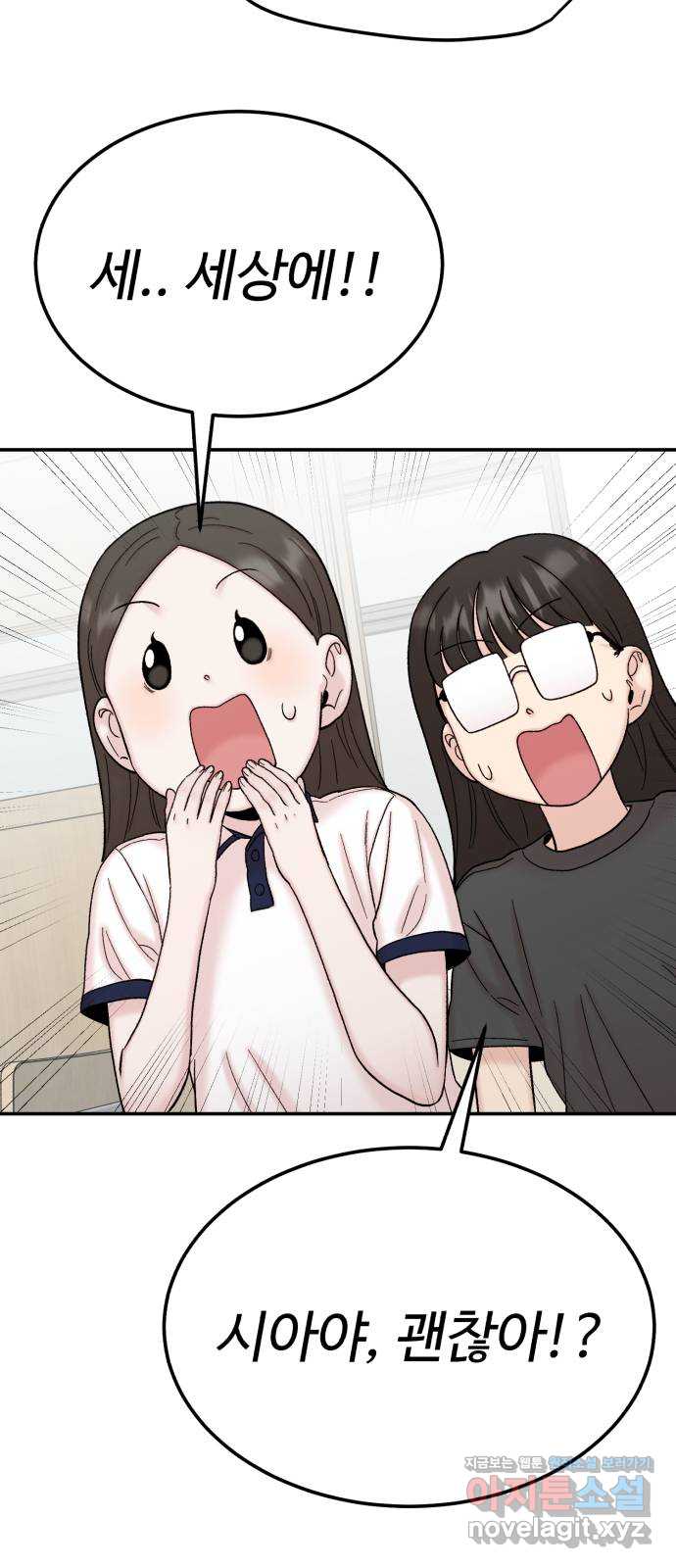 내남친 킹카만들기 96화: 주먹이 운다 징징징 2