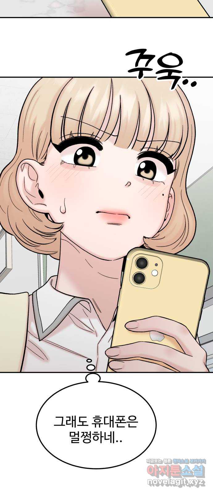내남친 킹카만들기 96화: 주먹이 운다 징징징 11