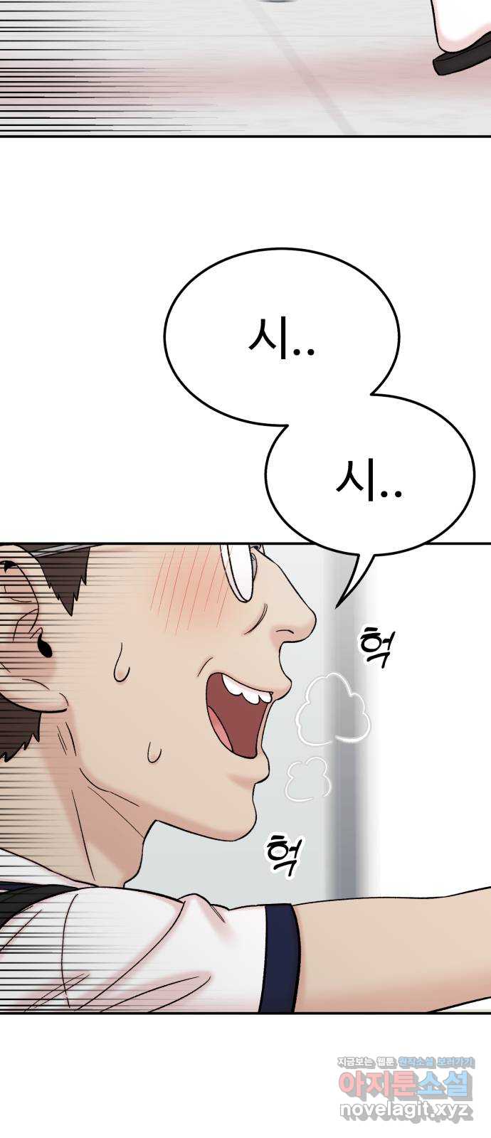 내남친 킹카만들기 96화: 주먹이 운다 징징징 13