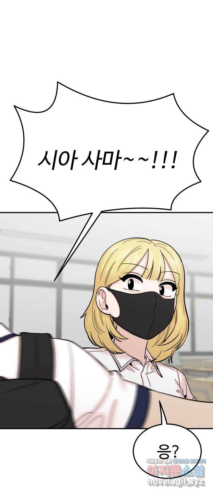 내남친 킹카만들기 96화: 주먹이 운다 징징징 14