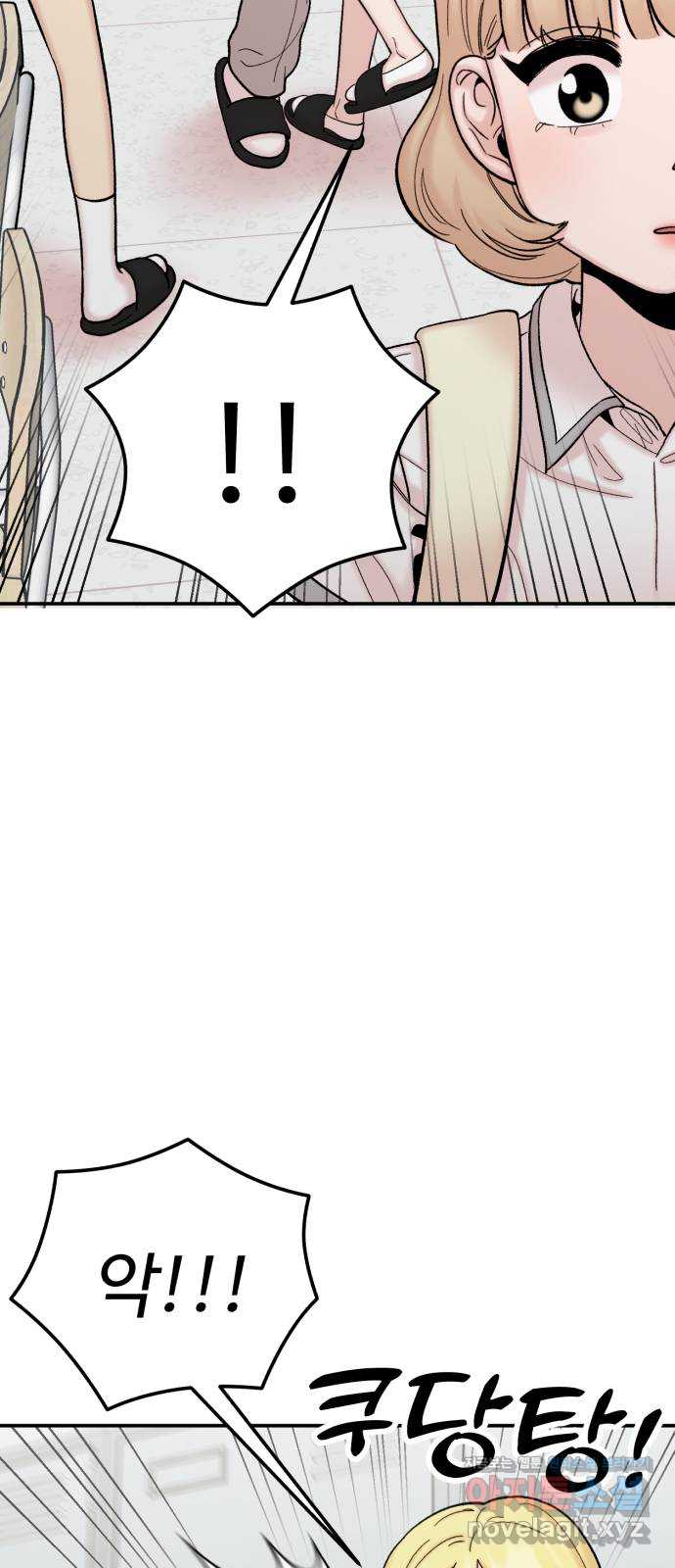 내남친 킹카만들기 96화: 주먹이 운다 징징징 16