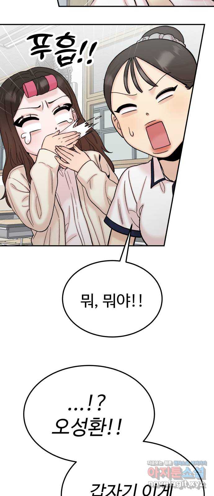 내남친 킹카만들기 96화: 주먹이 운다 징징징 18
