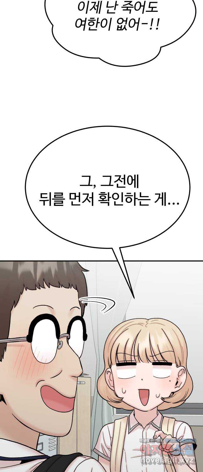 내남친 킹카만들기 96화: 주먹이 운다 징징징 20