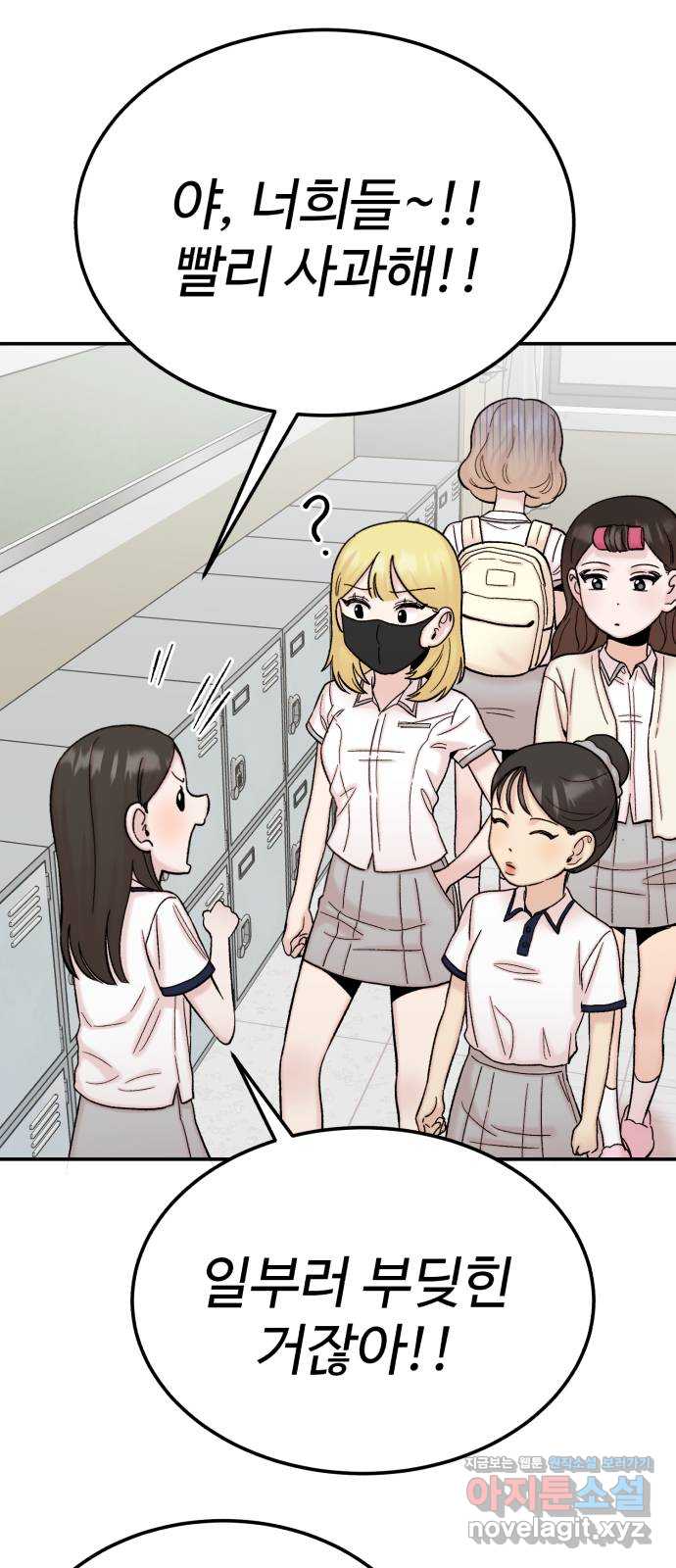 내남친 킹카만들기 96화: 주먹이 운다 징징징 3