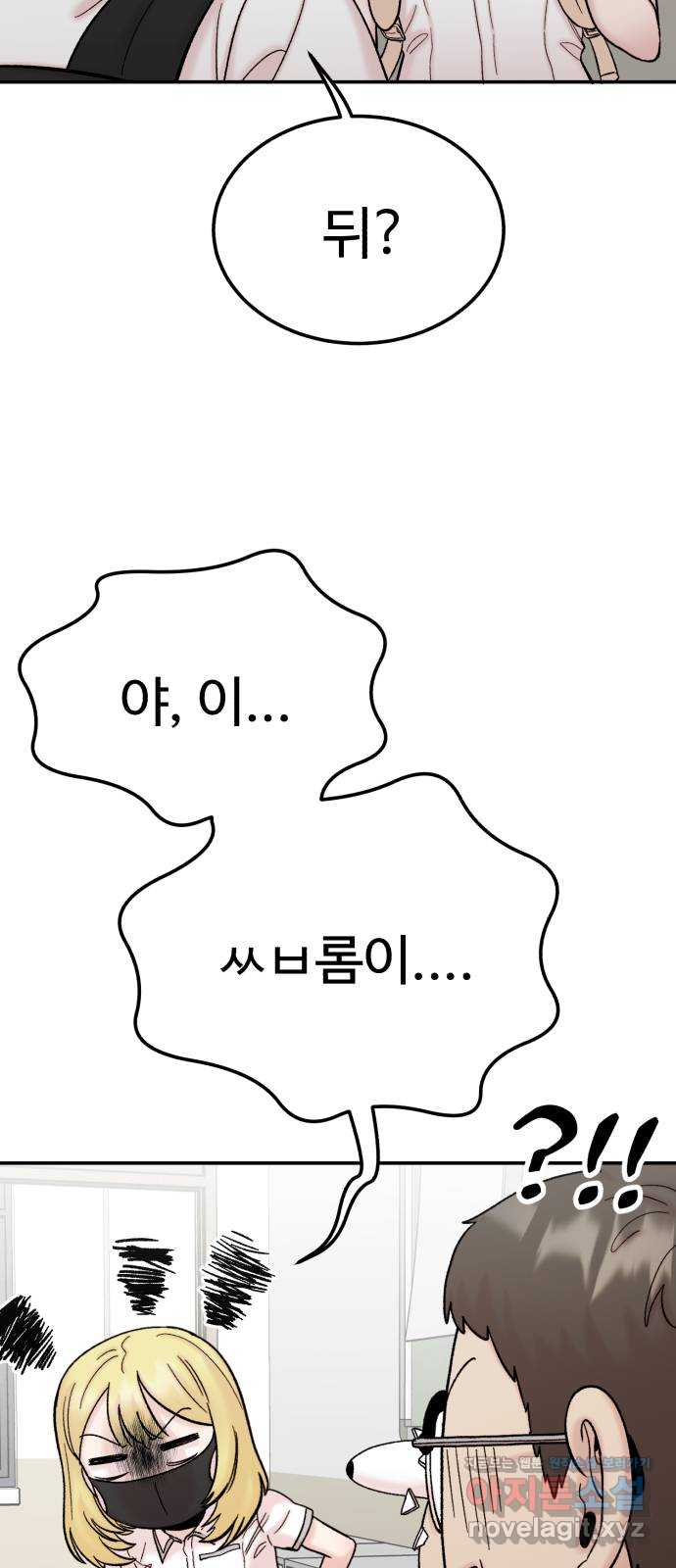 내남친 킹카만들기 96화: 주먹이 운다 징징징 21