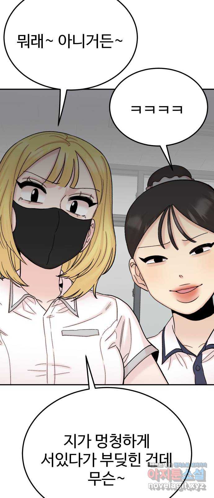 내남친 킹카만들기 96화: 주먹이 운다 징징징 4