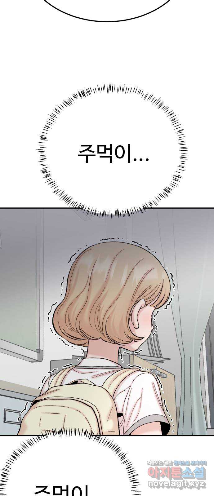 내남친 킹카만들기 96화: 주먹이 운다 징징징 5