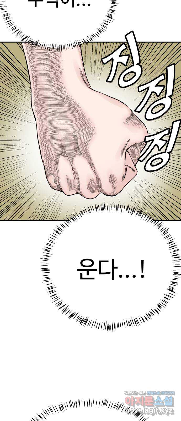 내남친 킹카만들기 96화: 주먹이 운다 징징징 6