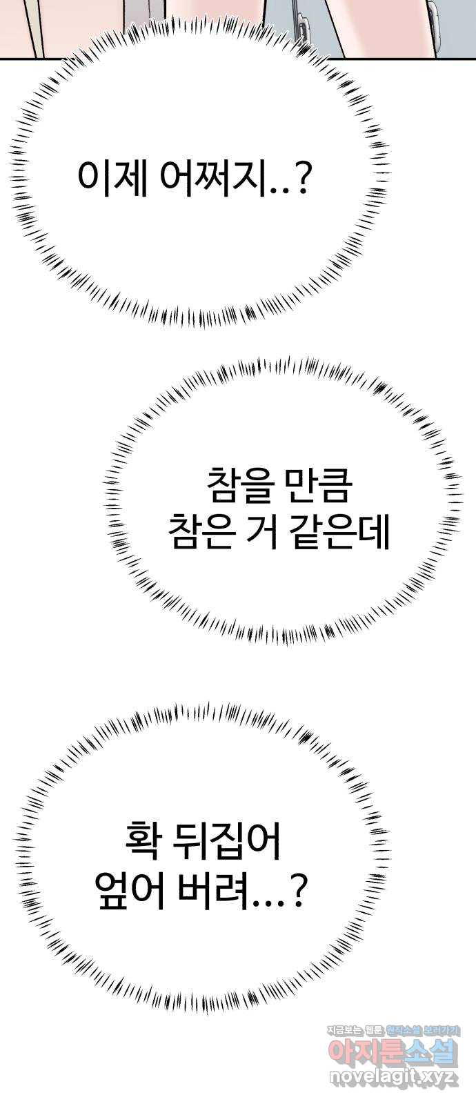 내남친 킹카만들기 96화: 주먹이 운다 징징징 8