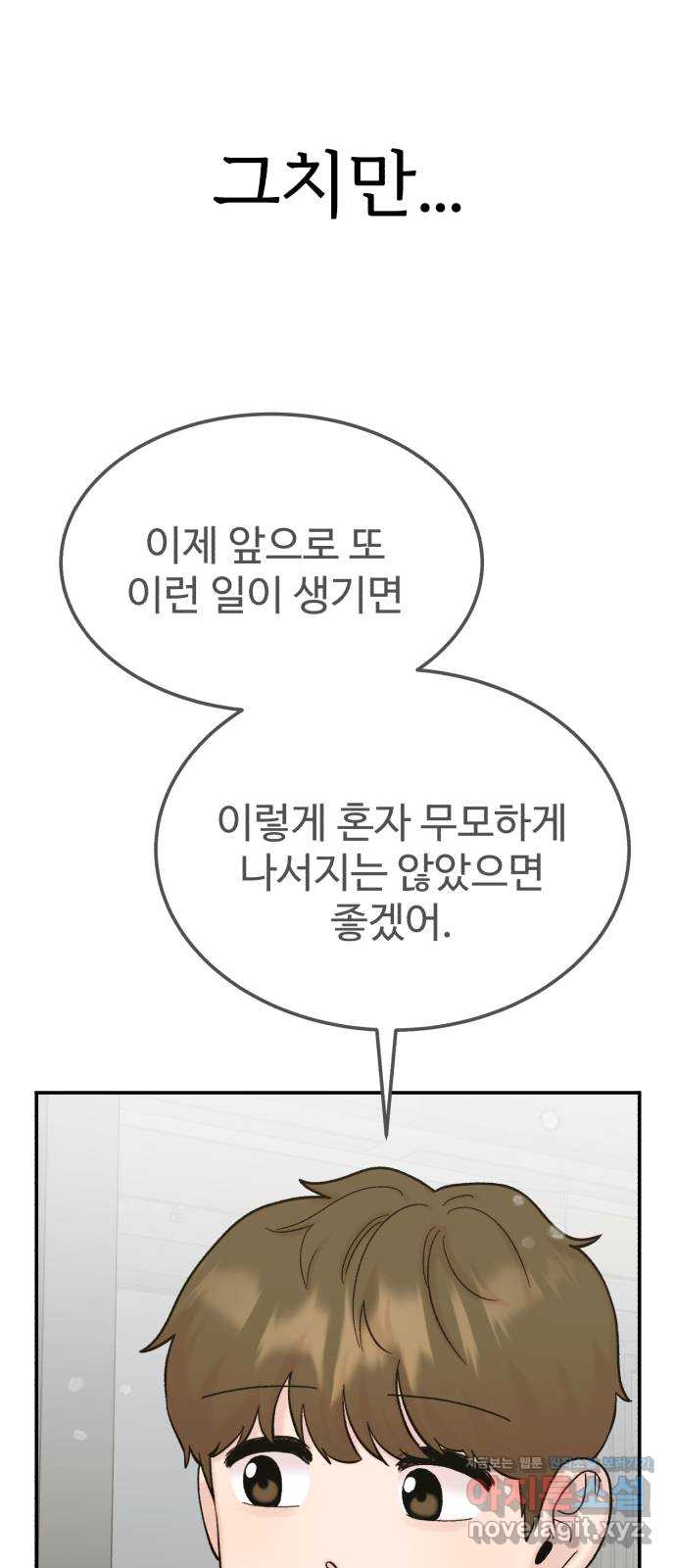 내남친 킹카만들기 96화: 주먹이 운다 징징징 9