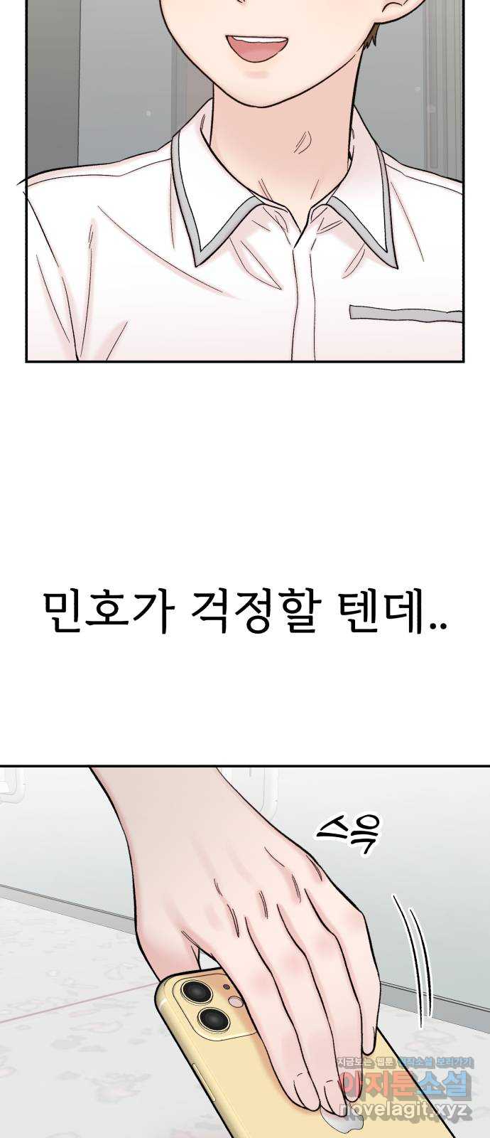 내남친 킹카만들기 96화: 주먹이 운다 징징징 10