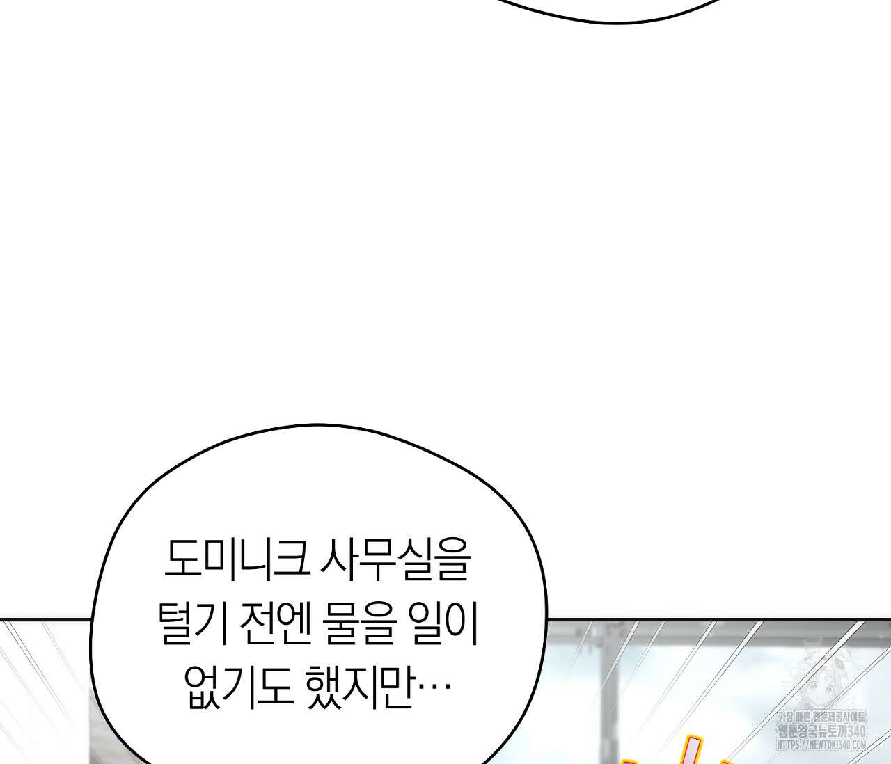오프트랙 23화 21