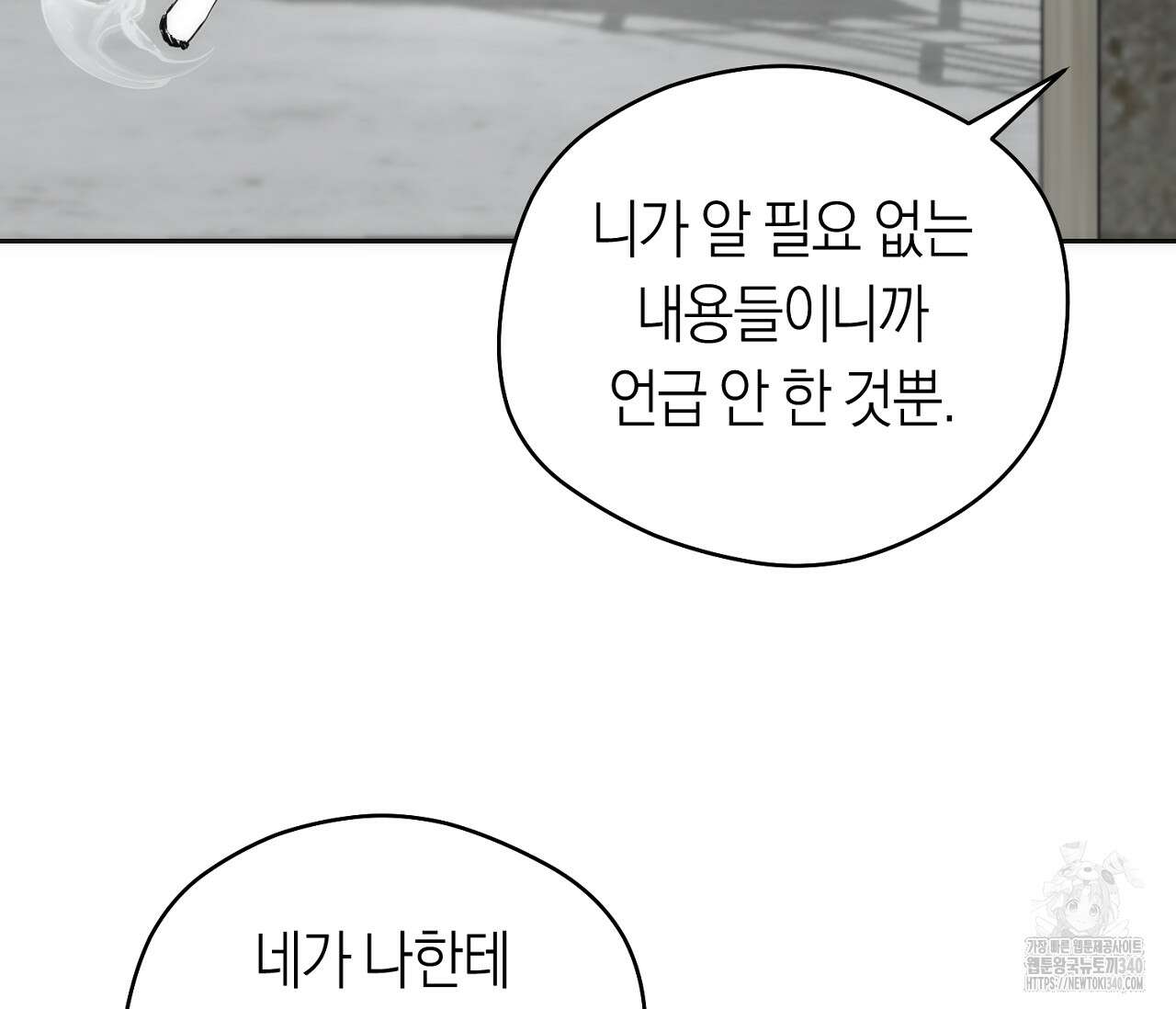 오프트랙 23화 30