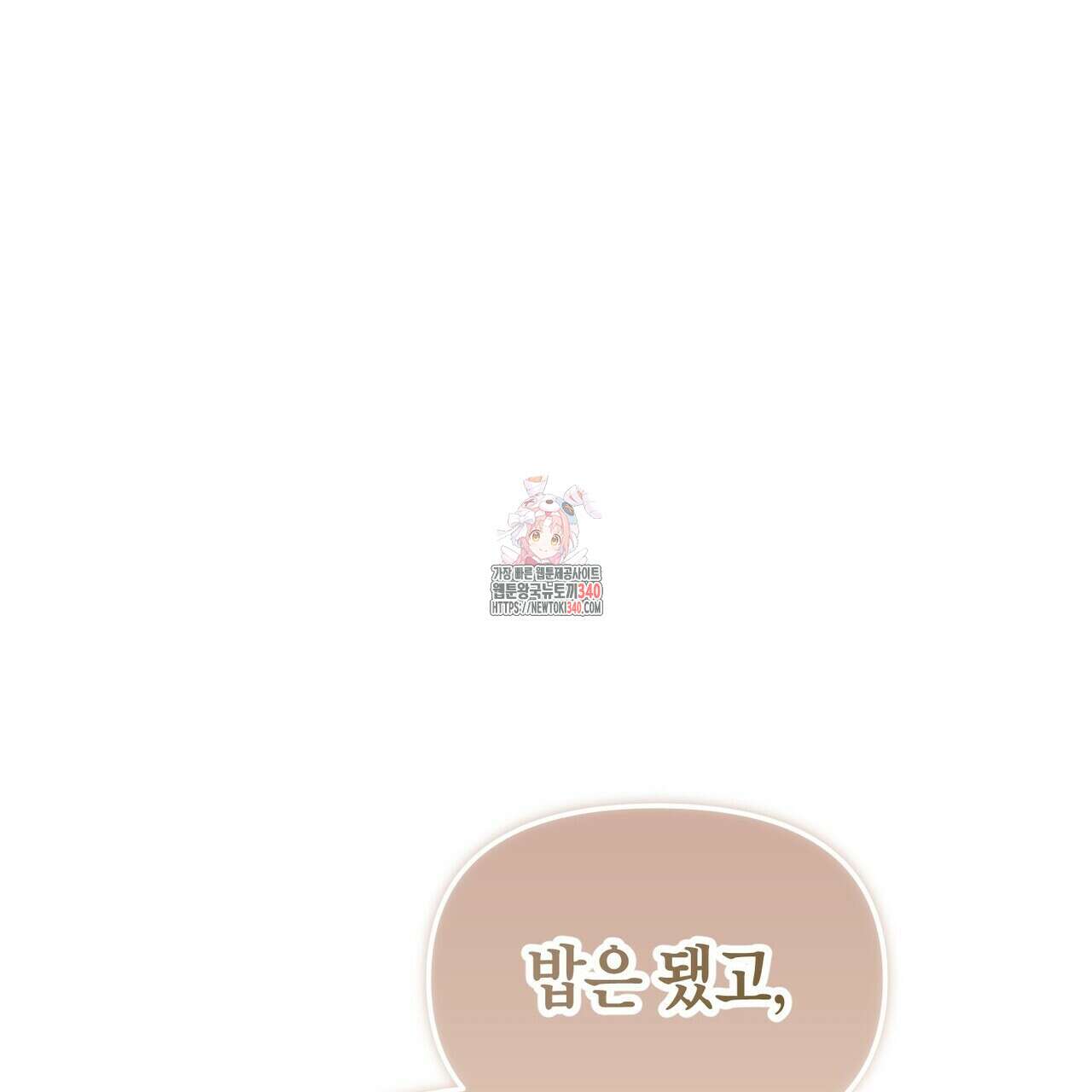 걸손전 39화 1