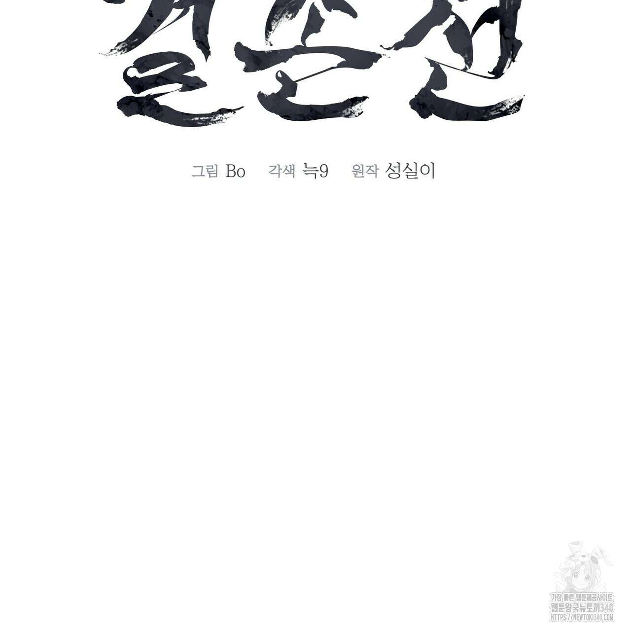 걸손전 39화 22