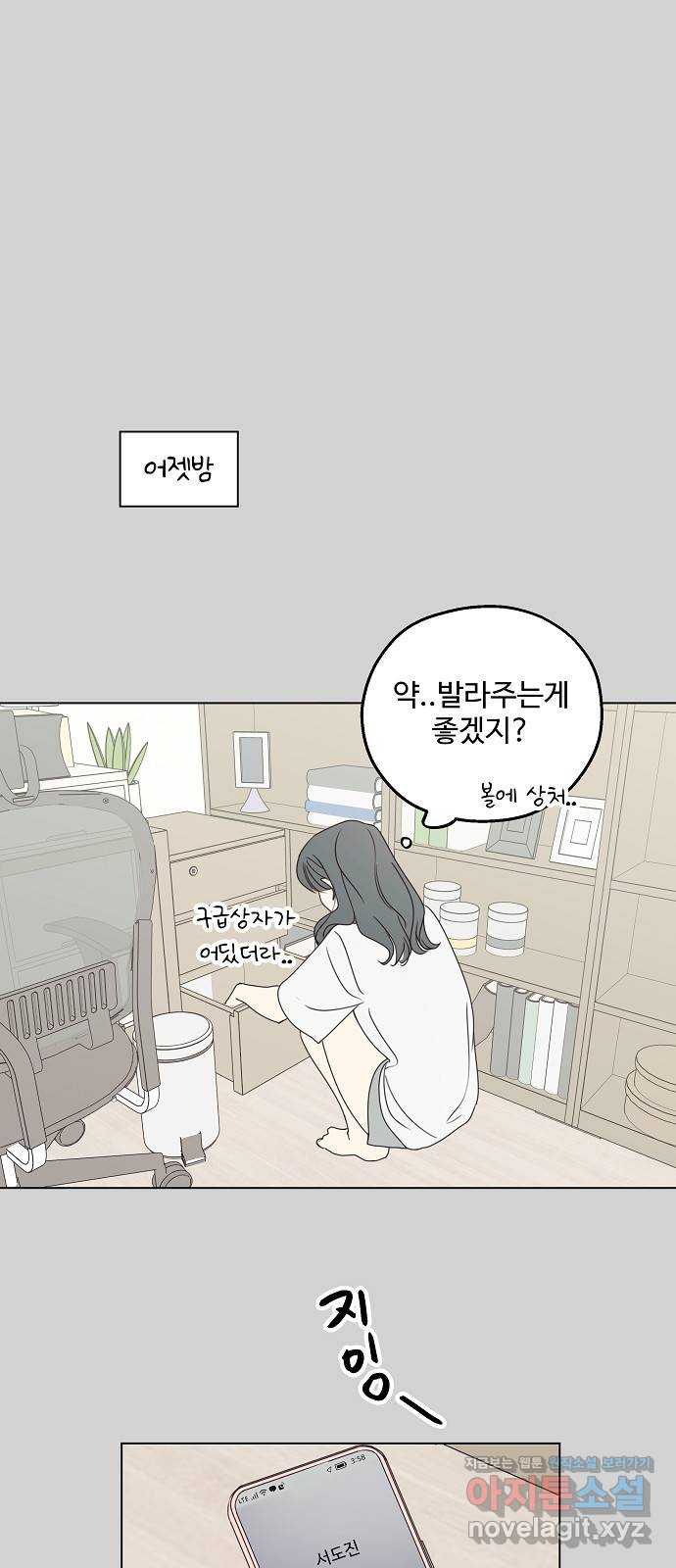 암호는 002! 24화 1