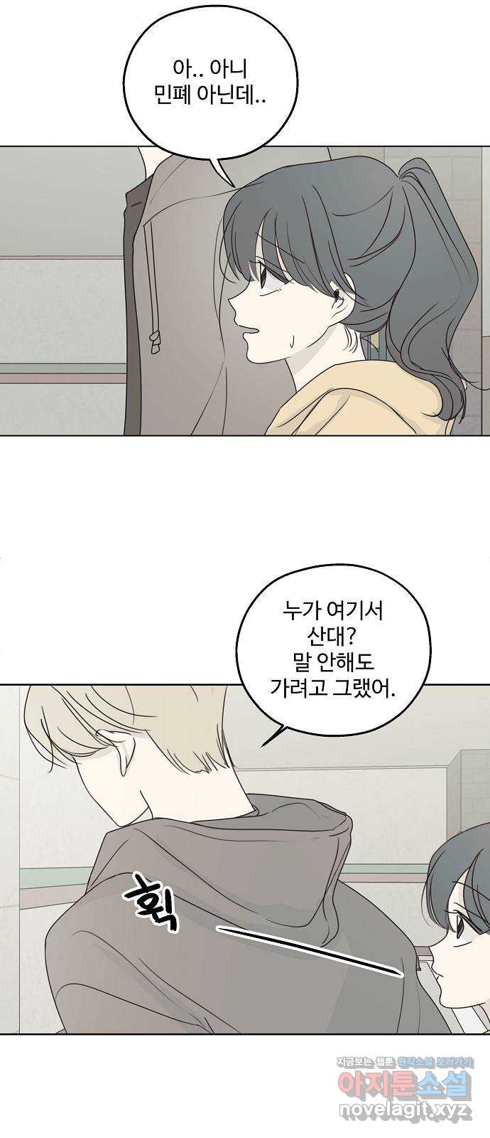 암호는 002! 24화 11